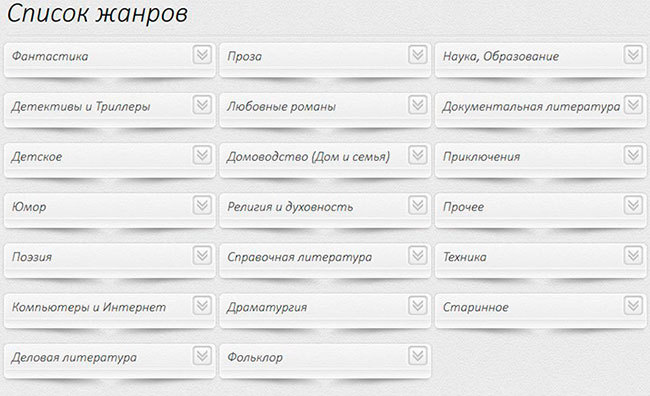 Список жанров. Жанры список. Список жанров для номеров.